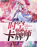 斗罗之时空卡牌师