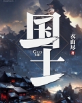 国士