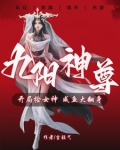 九阳神尊：我靠双修能变强