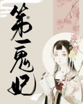 第一鬼妃