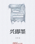 兴即墨