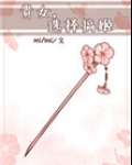 纨绔娇宠（重生）