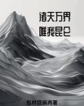 主角是仙帝之子的玄幻小说