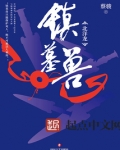 镇墓兽