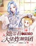 离婚后,她带着三个缩小版大佬炸翻集团