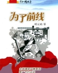 为了前线:全国蓬勃开展爱国增产节约运动