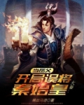 大秦：开局误将秦始皇当岳父