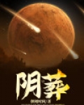 阴葬