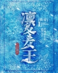凛冬女王