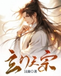 玄门天宗