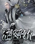武侠之征服系统