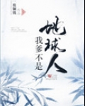 我爹不是地球人(外星人在古代)