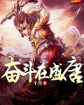 奋斗在盛唐