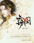 窃国