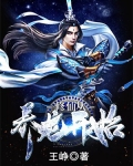 修仙从养龙开始