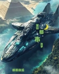 星际都市追梦