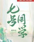 七号同学