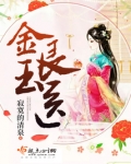 金玉良医