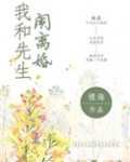 我和先生闹离婚