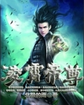 凌霄帝尊