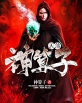 天煞神算子
