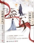 江湖那么大