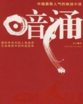 暗涌