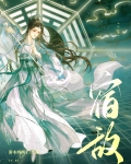 攻略宿敌失败后他死遁了