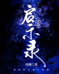 启示录[虫族]