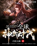 全球神武时代