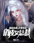 相亲有毒,老婆竟是俏皮女总裁!