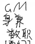GM身兼数职[西幻]