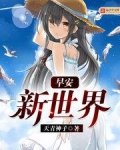 超维进化异世界