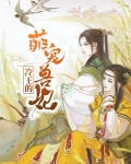 冷王的萌宠兽妃