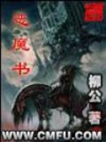 恶魔书