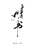 情书