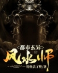 都市玄异风水师