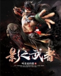 影之武者