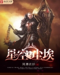 星空与尘埃
