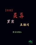 罗宾灵异直播间[综恐+综英美]