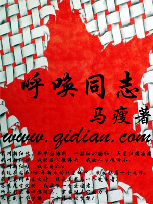呼唤同志