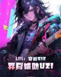 LOL：穿越S12，开局辅助UZI！