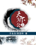 天下为公(上)
