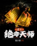 重生绝命天师
