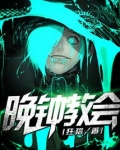 晚钟教会