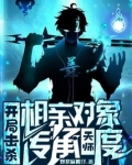 开局击杀相亲对象,传承天师度!
