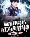 神创之地:从搭建岛屿成为创世神