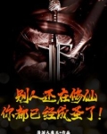 别人还在修仙,你都已经成圣了!