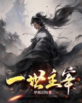 一世主宰