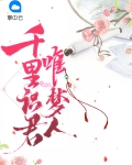 千里识君唯梦人